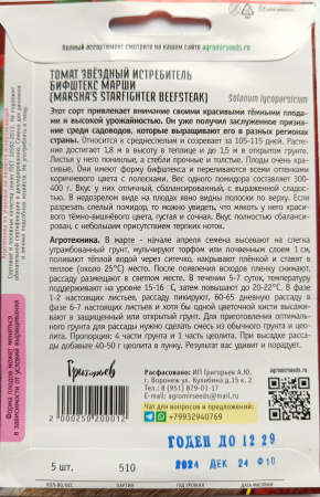 Томат звездный инстребитель Бифштекс Марши