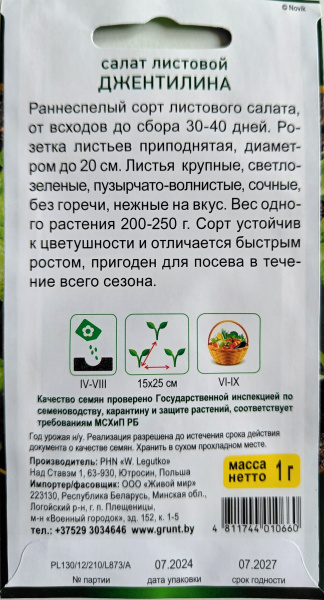Салат Джентилина листовой (W. Legutko), 1,0 г