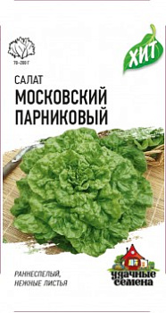 Салат Московский парниковый 0,5 г листовой ХИТ, РФ