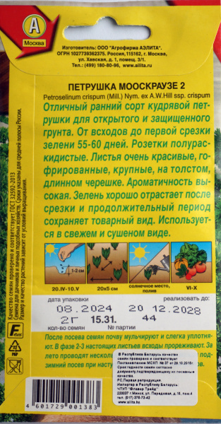 Петрушка Мооскраузе 2 Аэлита