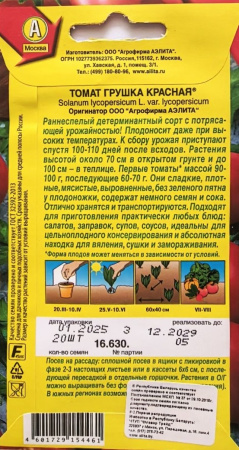 Тыква Варшавская паста 3 г