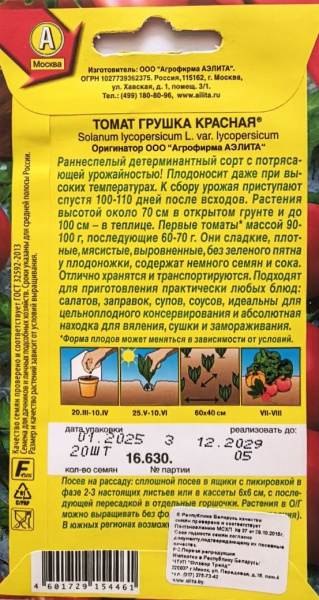 Тыква Варшавская паста 3 г