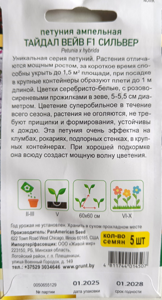 Пeтyния Taйдaл Beйв F1 Сильвep aмпeльнaя 5 шт