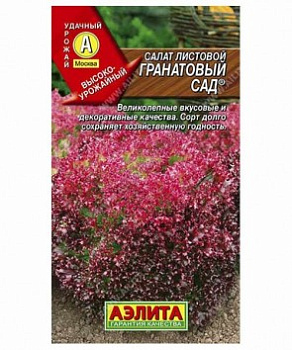 Салат Гранатовый сад листовой 0.5г