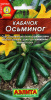 Кабачок Осьминог Аэлита