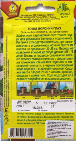 Томат Вороний глаз ( 20 шт. ) Аэлита