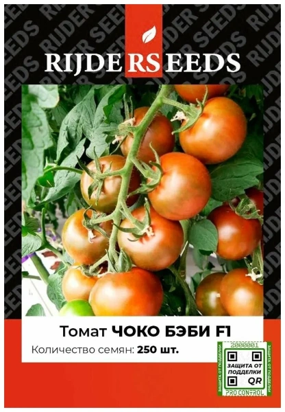 ТОМАТ ЧОКО БЭБИ F1 (CHOKO BABY F1) (5 шт.)