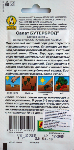 Салат Бутерброд листовой 1г