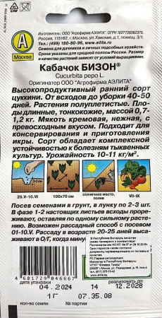 Кабачок Бизон Аэлита