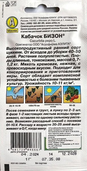 Кабачок Бизон Аэлита