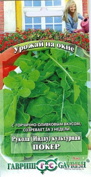 Индау (руккола) культурная Покер (1 гр.)