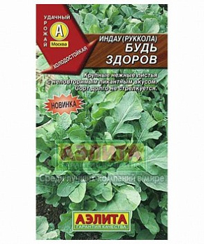 Индау (руккола) Будь здоров (0.3 гр.)