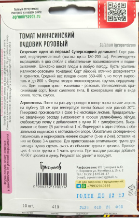 Томат Минусинский Пудовик Розовый Григорьев 10 шт.