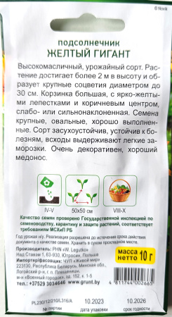 Подсолнечник Желтый Гигант 10 г