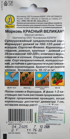 Морковь Красный великан Аэлита 
