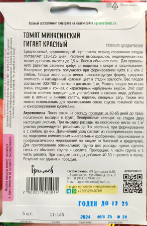 Томат Минусинский Гигант красный