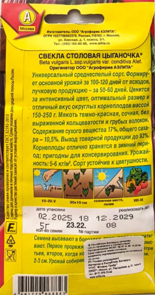 Свекла Цыганочка столовая, 5г.