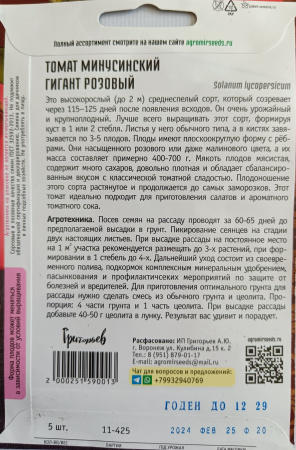 Томат Минусинский Гигант розовый. 5 шт. Григорьев