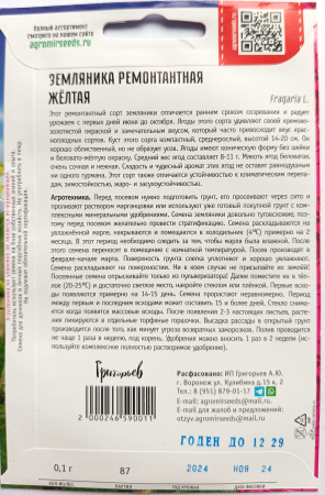 Земляника ремонтантная Желтая