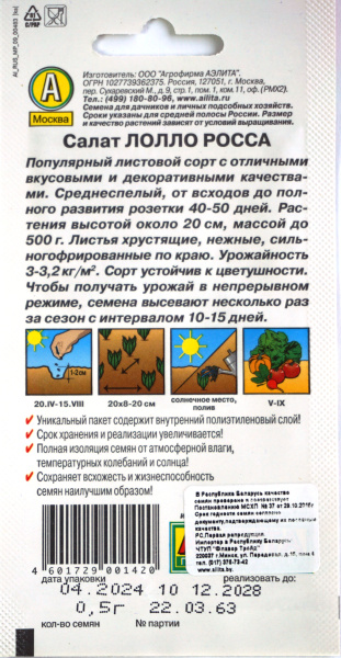 Салат Лолло Росса Аэлита