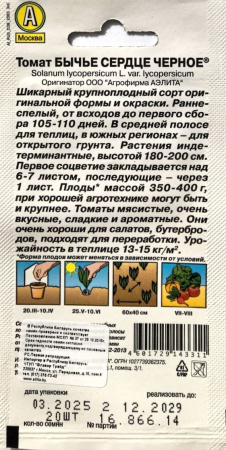 Томат Бычье сердце розовое 20 шт, РФ