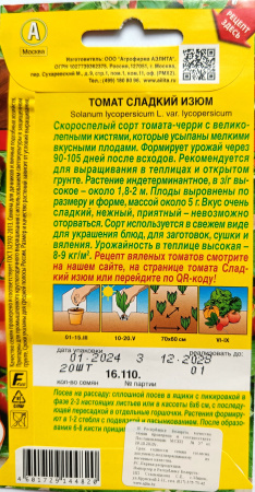 Томат Сладкий Изюм