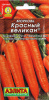 Морковь Красный великан Аэлита 