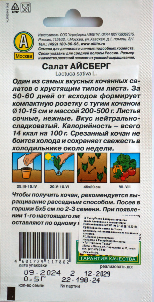 Салат Айсберг Аэлита