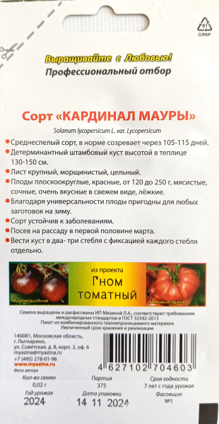 Томат сорт Гном Кардинал Мауры