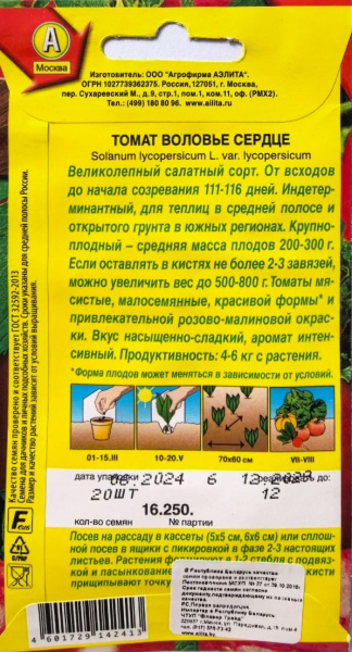 Томат Воловье сердце  20 шт