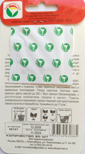Томат Мангольский Карлик