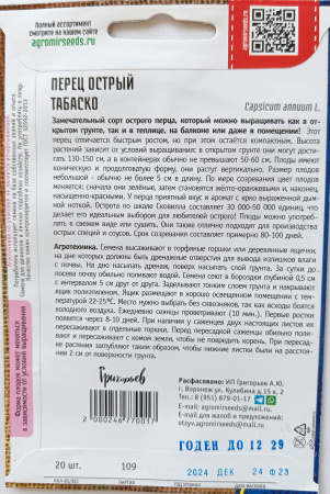 Перец острый Табаско. Григорьев