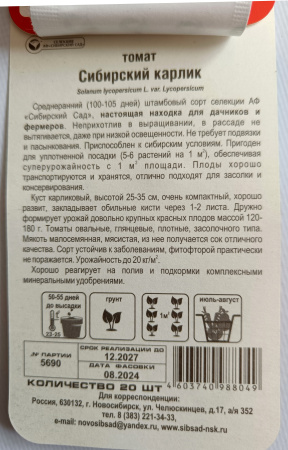 Томат Сибирский Карлик