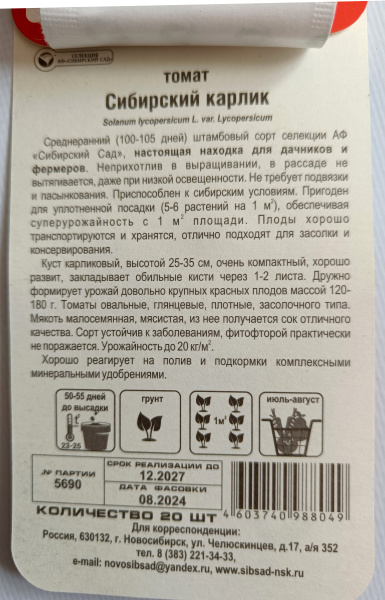 Томат Сибирский Карлик