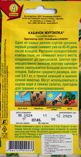 Кабачок Мурзилка Аэлита