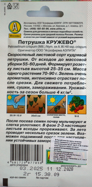 Петрушка Кружево кучерявая Аэлита