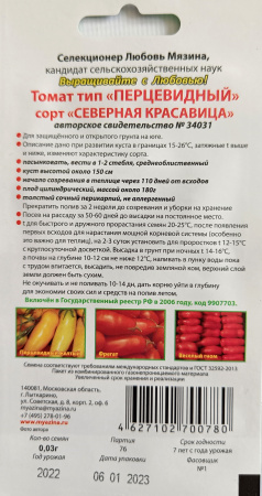 Томат Перцевидный сорт  Северная Красавица