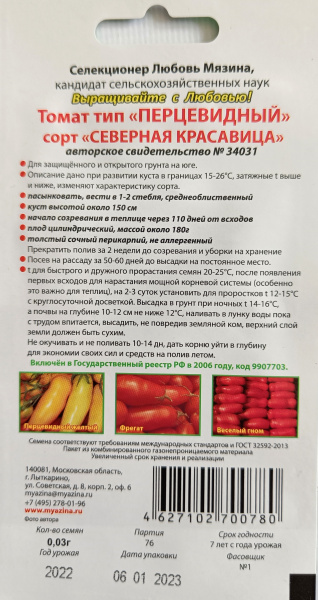 Томат Перцевидный сорт  Северная Красавица