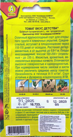 Томат Вкус Детсва  0,2 г Аэлита
