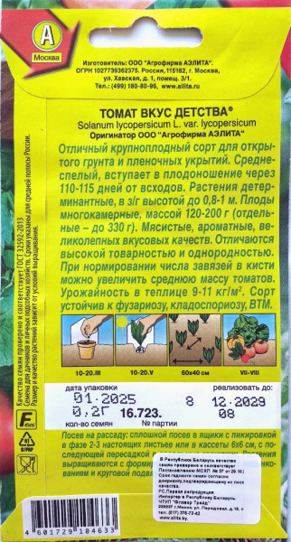 Томат Вкус Детсва  0,2 г Аэлита