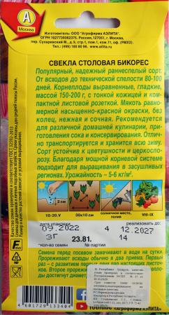Свекла столовая Бикорес Аэлита