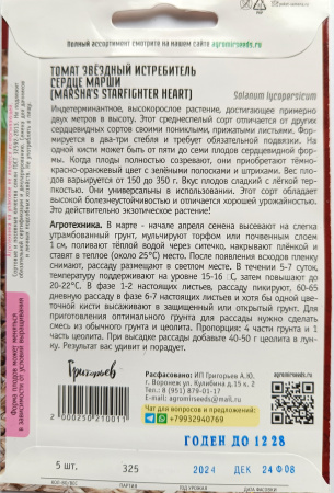 Томат Звездный Истребитель Сердце Марши
