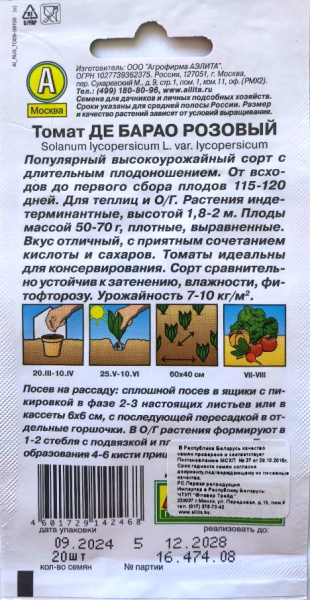 Томат Де Барао розовый Аэлита