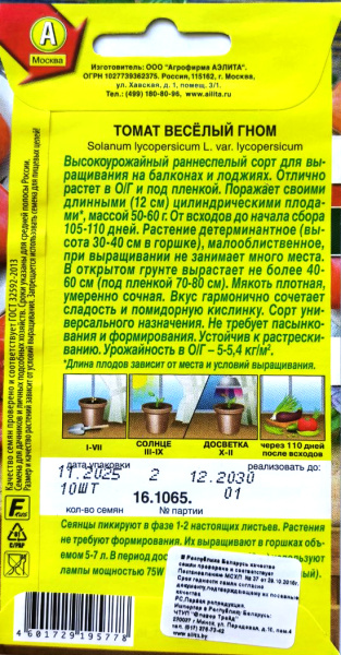 Томат веселый гном (10 шт.)  Аэлита