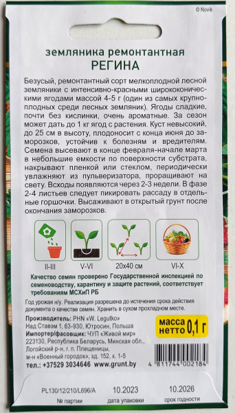 Земляника ремонтантная Регина 0,1 г