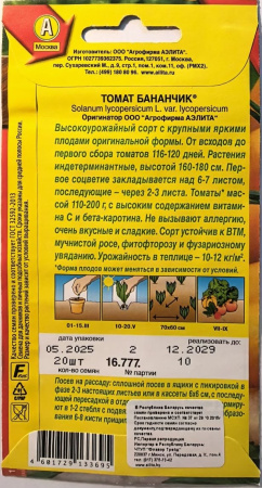 Томат Бананчик  20 шт. Аэлита