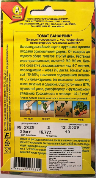 Томат Бананчик  20 шт. Аэлита