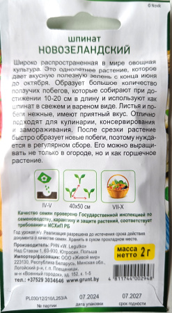 Шпинат Новозеландский