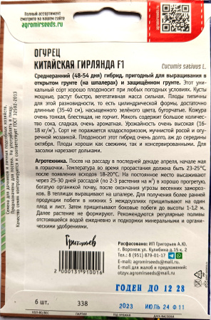 Огурец Китайская Гирлянда