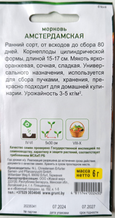 Морковь Амстердамская